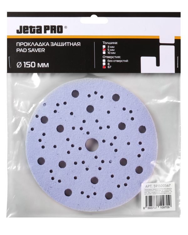 Прокладка защитная на поролоне JETA PRO 591500567