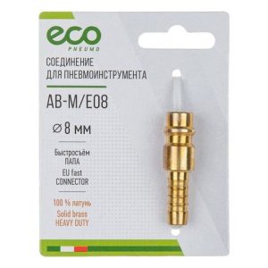 Соединение быстросъем. ПАПА х елочка 8 мм (латунь) ECO